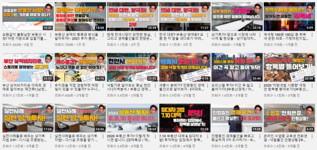 대법원 경매 강의 유튜브 채널 법원경매이현태 