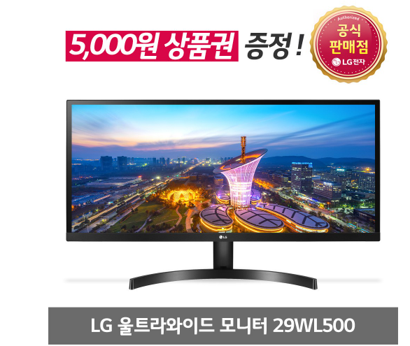 LG 모니터 인터넷 최저가 검색 결과 LG전자 29WL500 HDR 울트라와이드모니터 + 상품권 증정